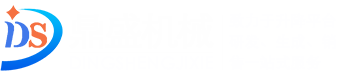 廣州鼎盛機械設備有限公司