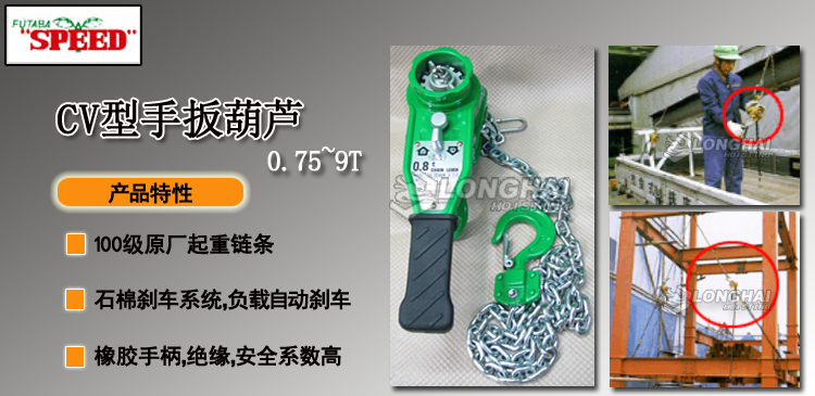 CV型手扳葫蘆產品介紹