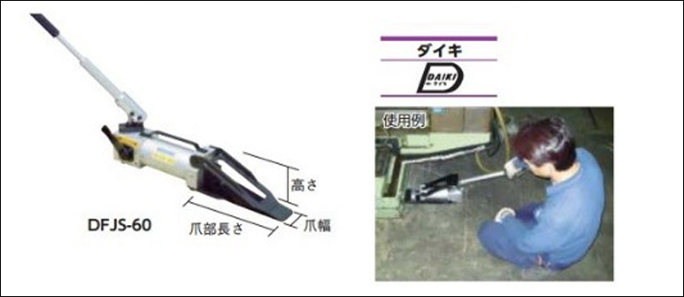 DAIKI楔形千斤頂,楔形千斤頂應用