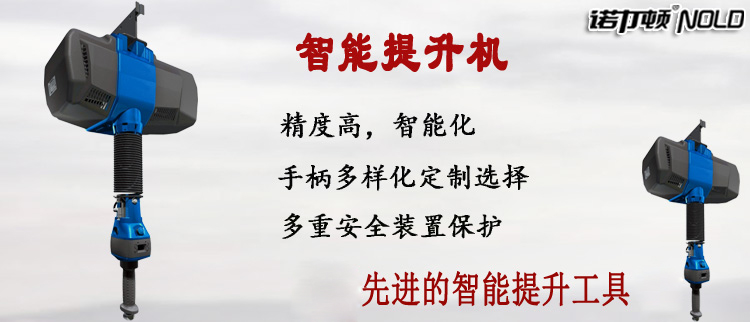 智能提升機