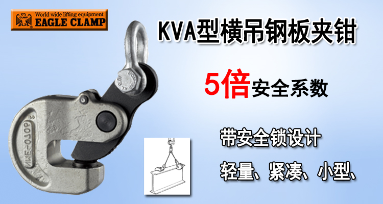 KVA橫吊鋼板夾鉗產品圖片
