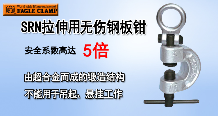 SRN拉伸用無傷鋼板鉗產(chǎn)品圖片